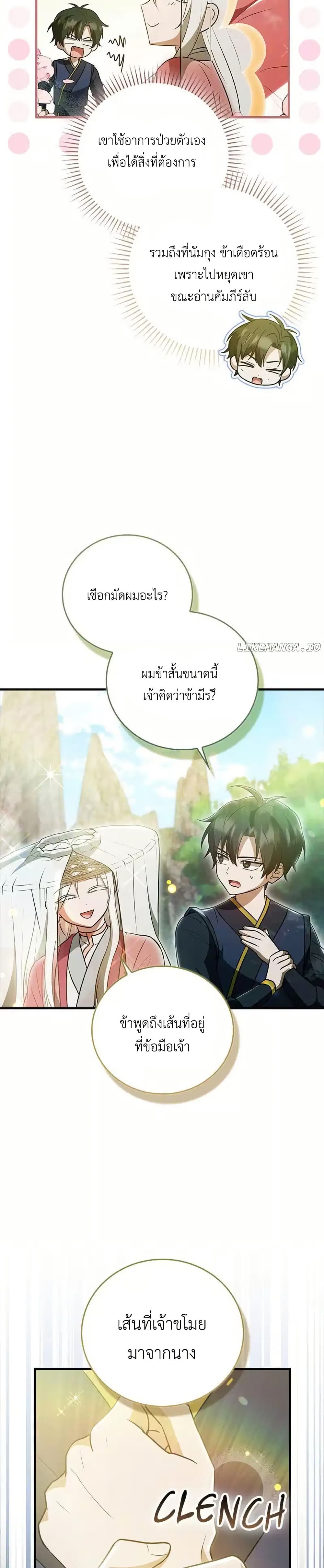 I Became The Youngest Disciple of The Mount Hua Sect page 17