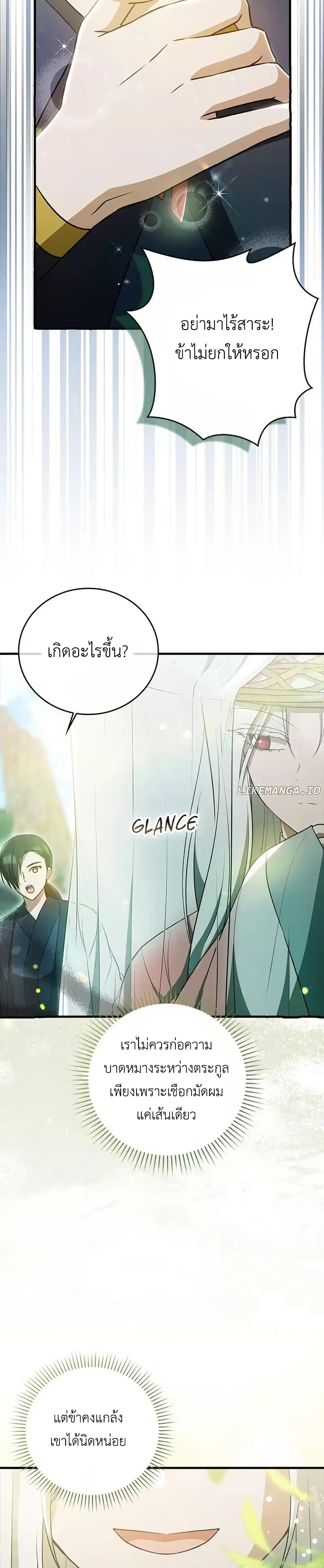 I Became The Youngest Disciple of The Mount Hua Sect page 18