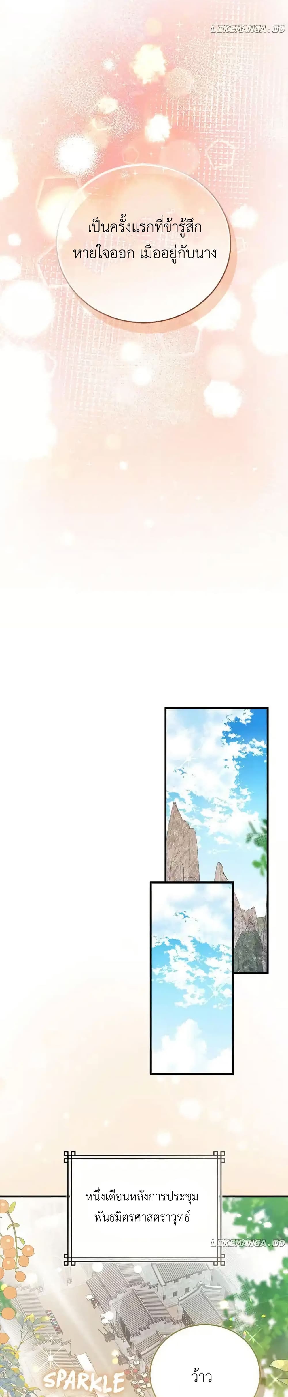 I Became The Youngest Disciple of The Mount Hua Sect page 21