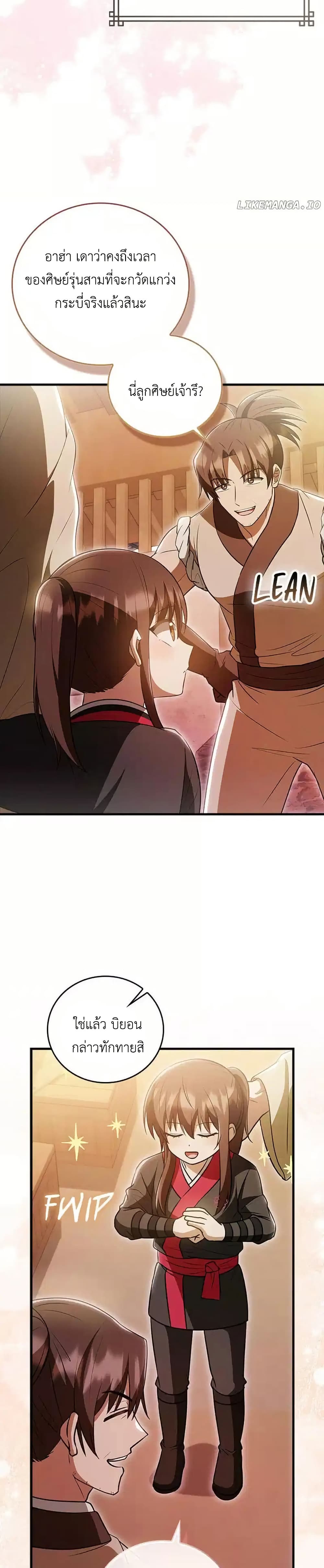 I Became The Youngest Disciple of The Mount Hua Sect page 27