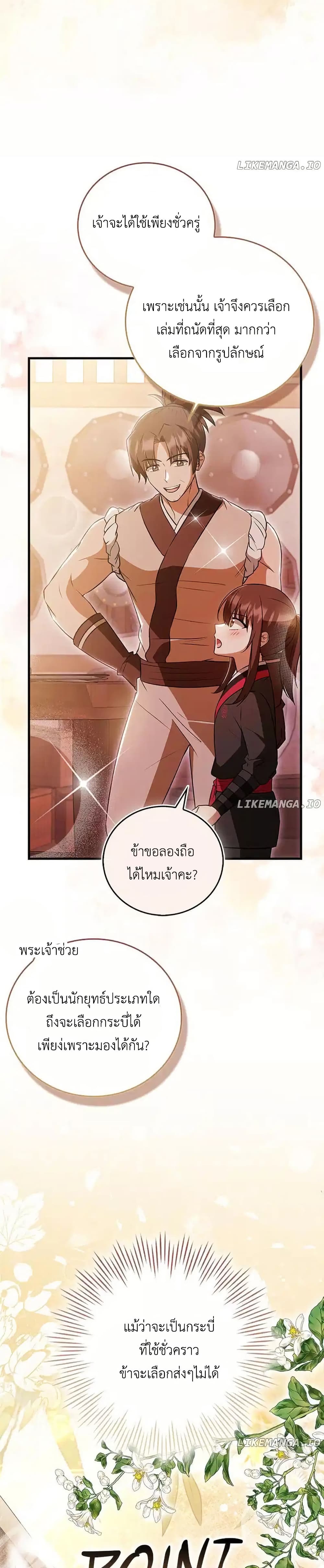 I Became The Youngest Disciple of The Mount Hua Sect page 31