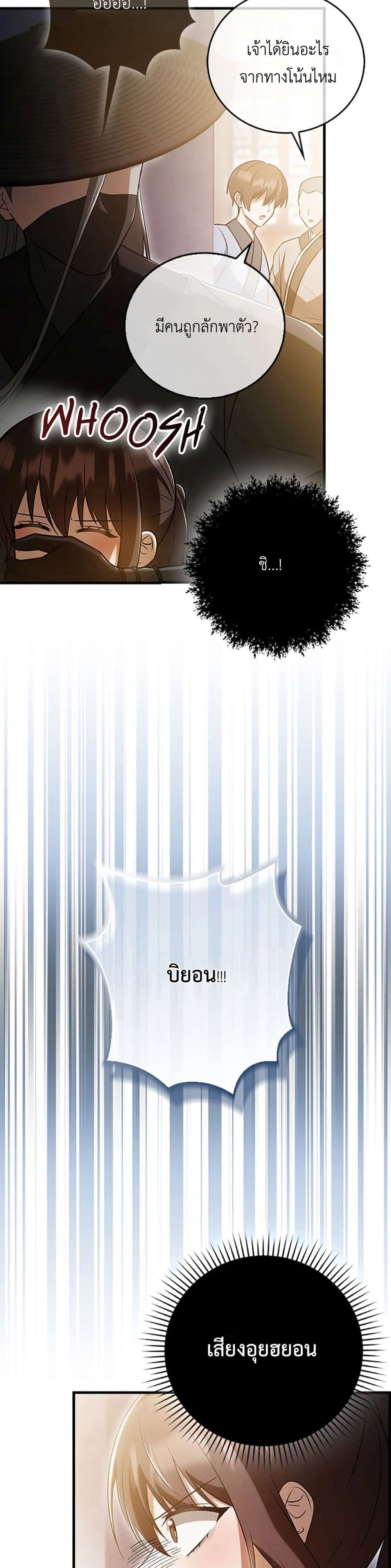 I Became The Youngest Disciple of The Mount Hua Sect page 12