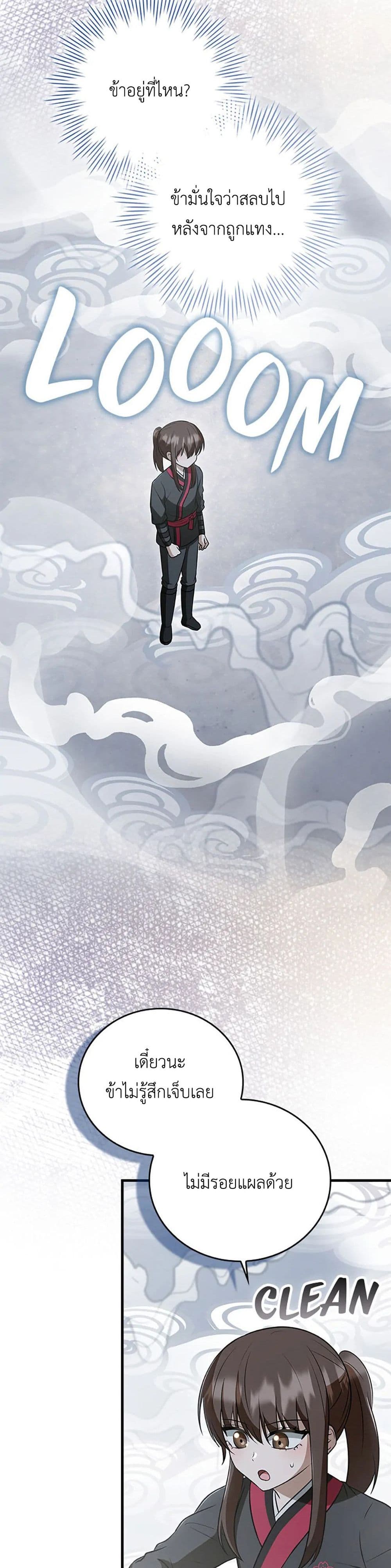 I Became The Youngest Disciple of The Mount Hua Sect page 21