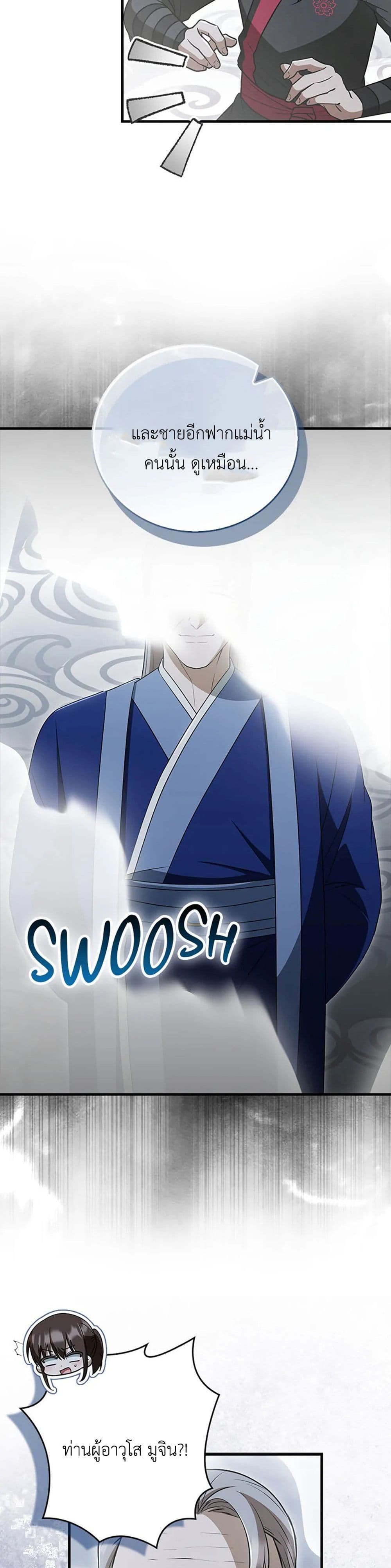 I Became The Youngest Disciple of The Mount Hua Sect page 22