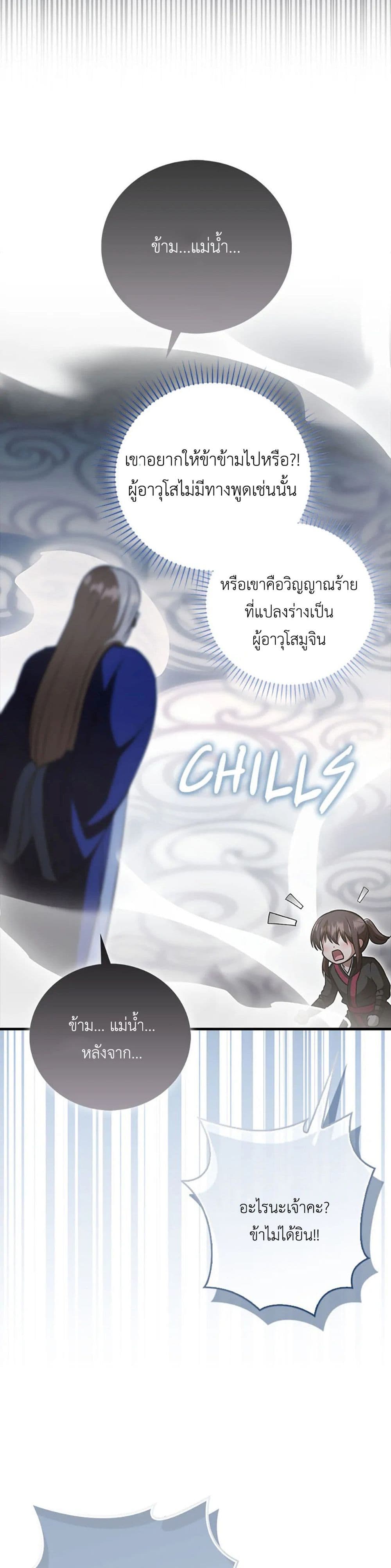 I Became The Youngest Disciple of The Mount Hua Sect page 24