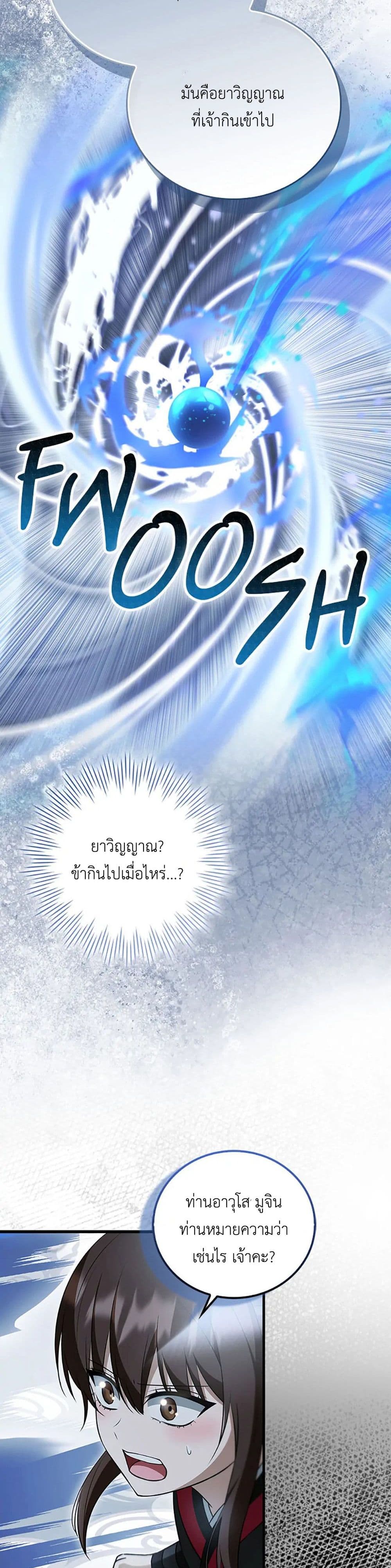 I Became The Youngest Disciple of The Mount Hua Sect page 27