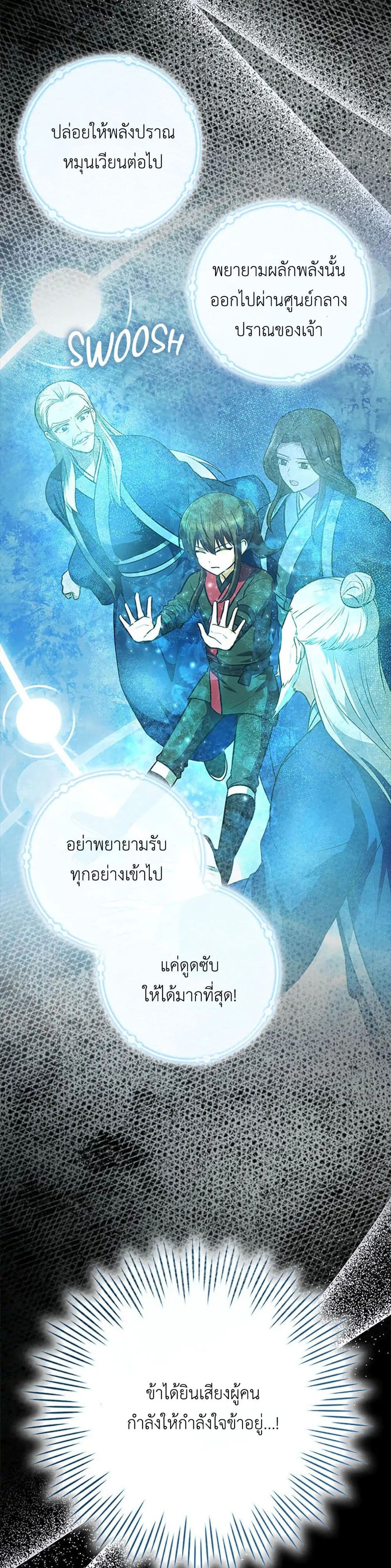 I Became The Youngest Disciple of The Mount Hua Sect page 35