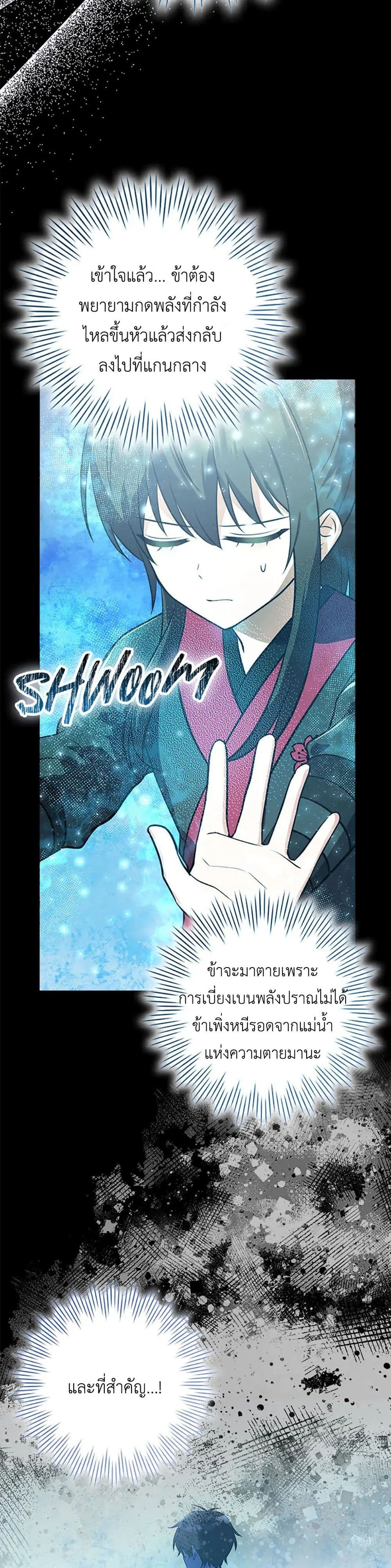 I Became The Youngest Disciple of The Mount Hua Sect page 36