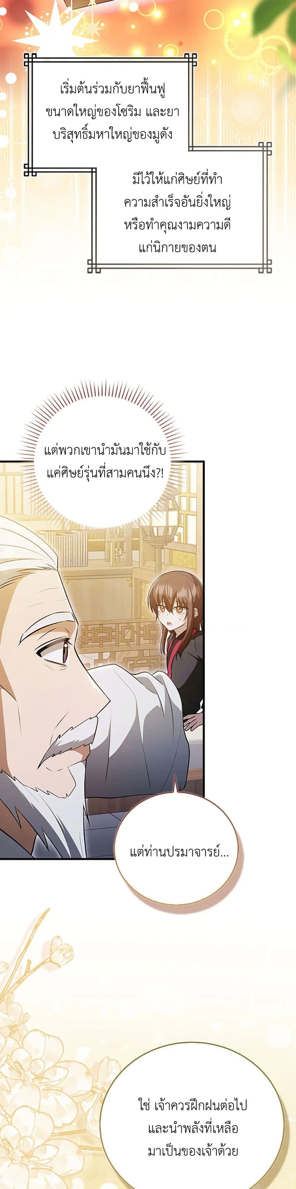 I Became The Youngest Disciple of The Mount Hua Sect page 42