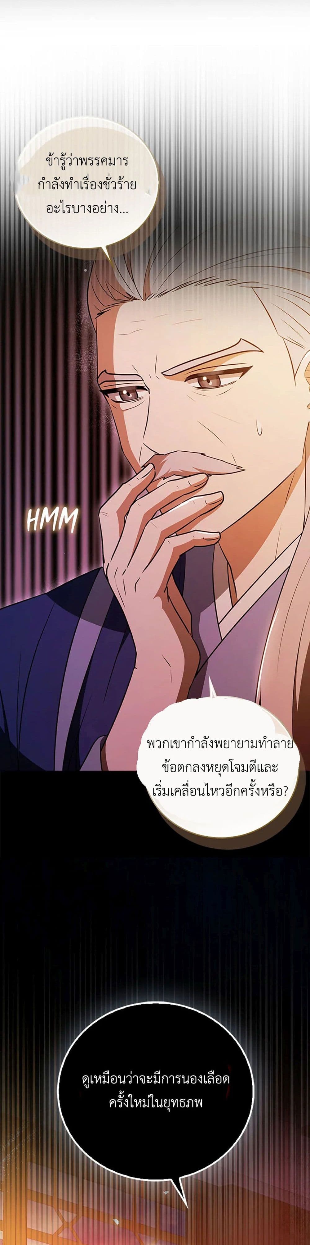 I Became The Youngest Disciple of The Mount Hua Sect page 49