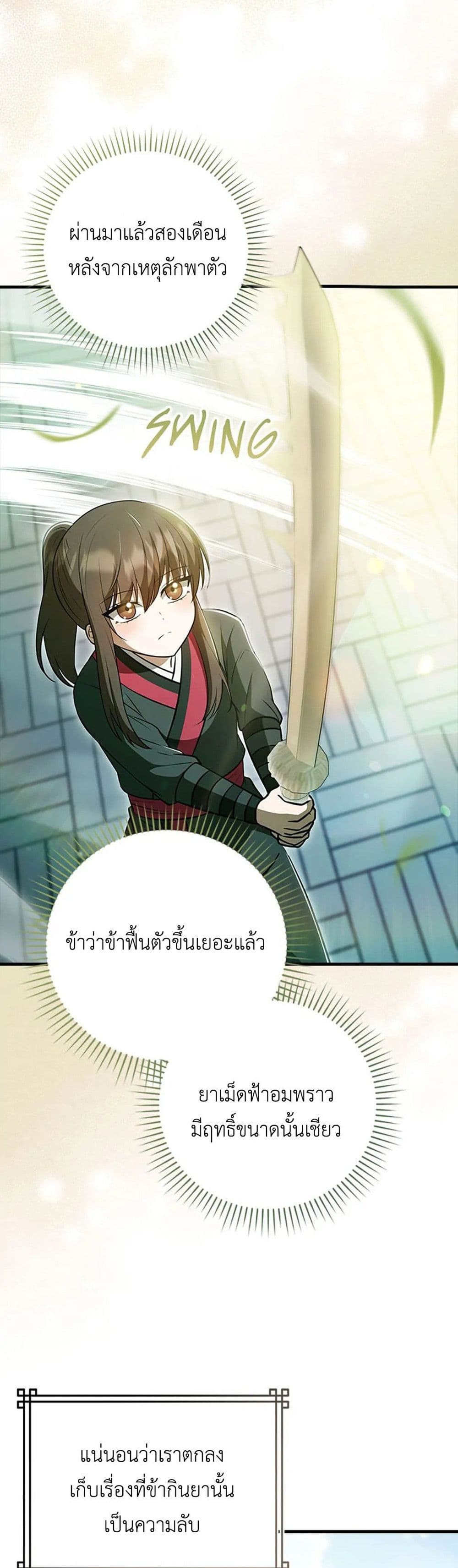 I Became The Youngest Disciple of The Mount Hua Sect page 2