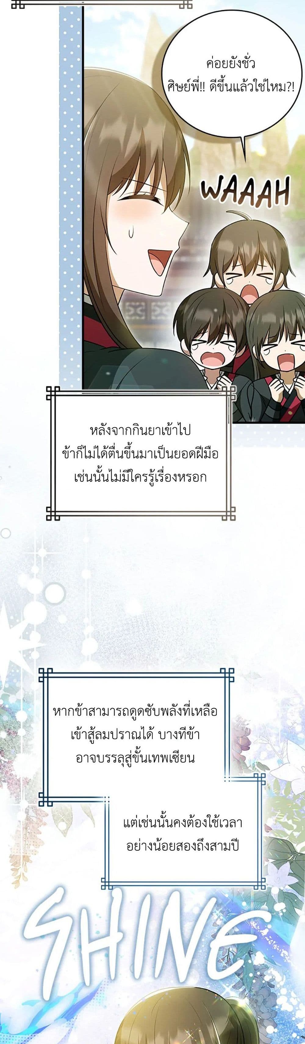 I Became The Youngest Disciple of The Mount Hua Sect page 3