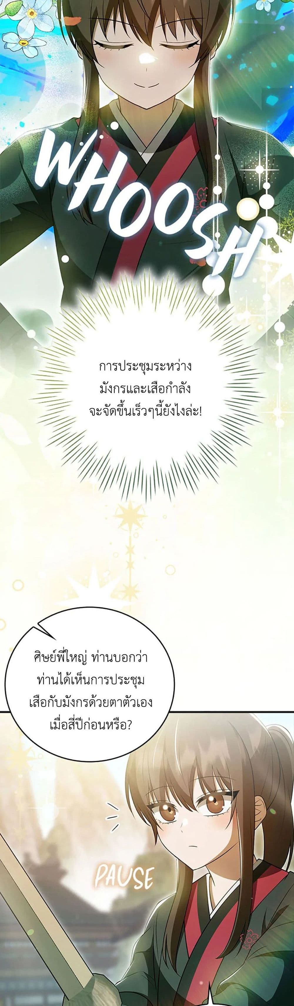 I Became The Youngest Disciple of The Mount Hua Sect page 6