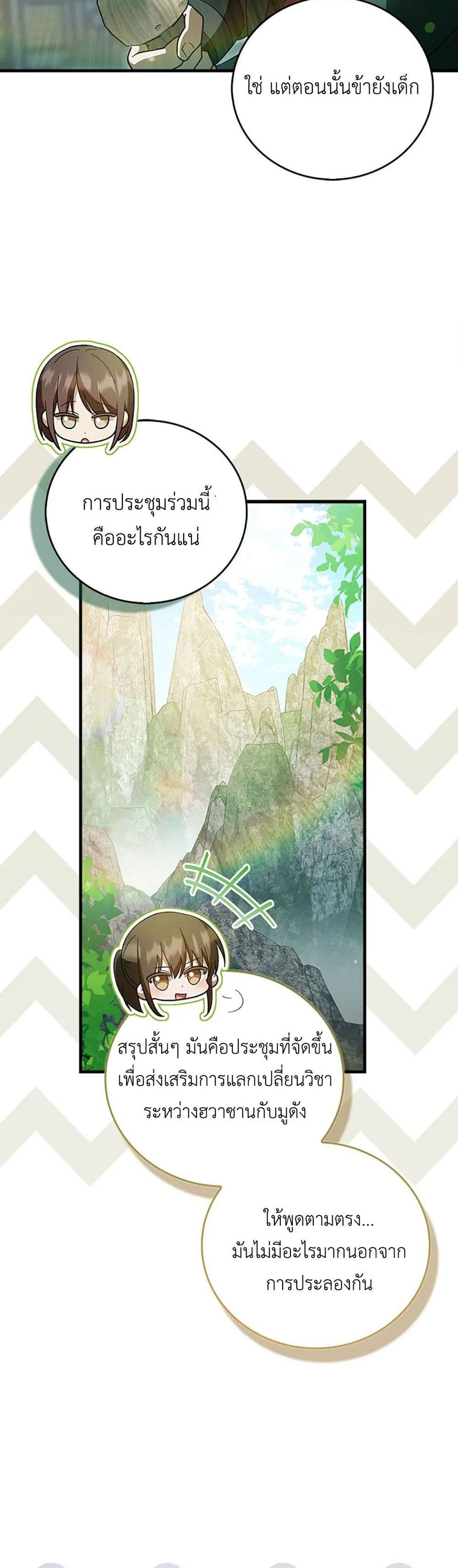 I Became The Youngest Disciple of The Mount Hua Sect page 7
