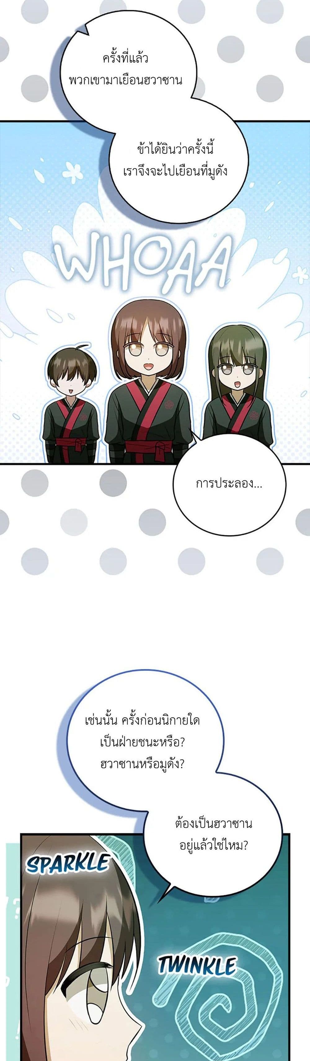 I Became The Youngest Disciple of The Mount Hua Sect page 8
