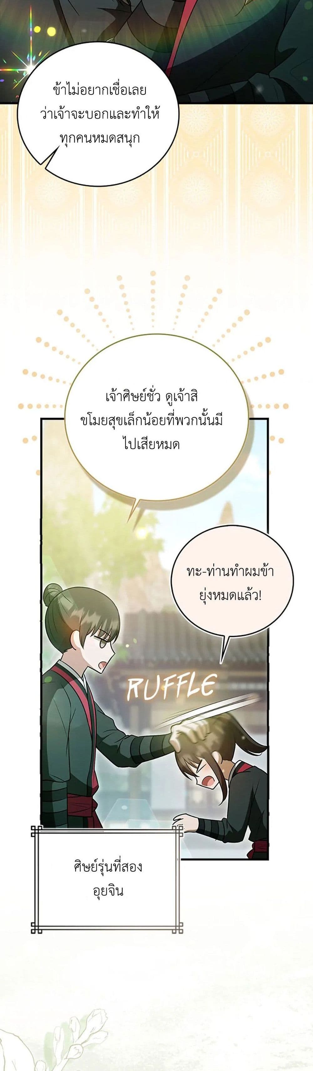 I Became The Youngest Disciple of The Mount Hua Sect page 10