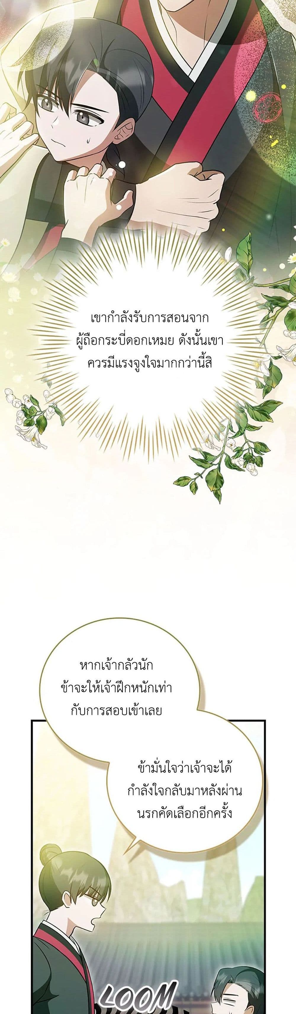 I Became The Youngest Disciple of The Mount Hua Sect page 15