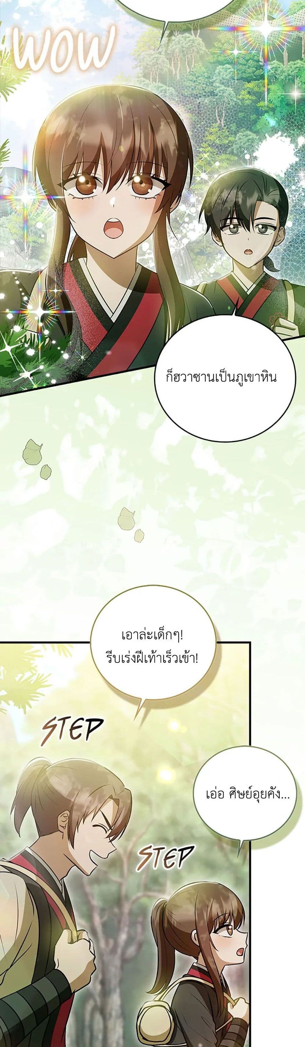 I Became The Youngest Disciple of The Mount Hua Sect page 18