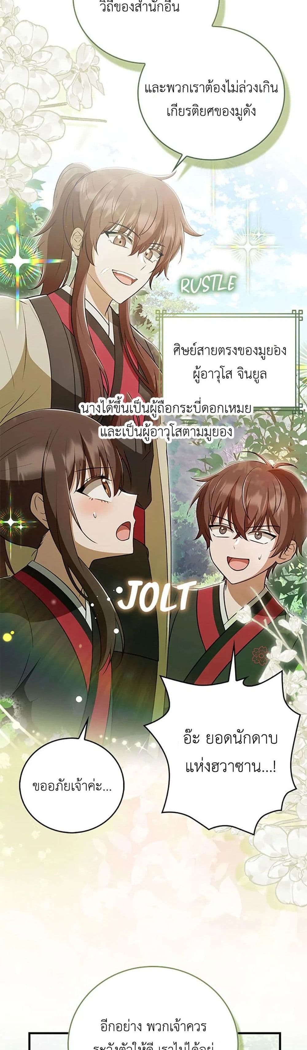 I Became The Youngest Disciple of The Mount Hua Sect page 21