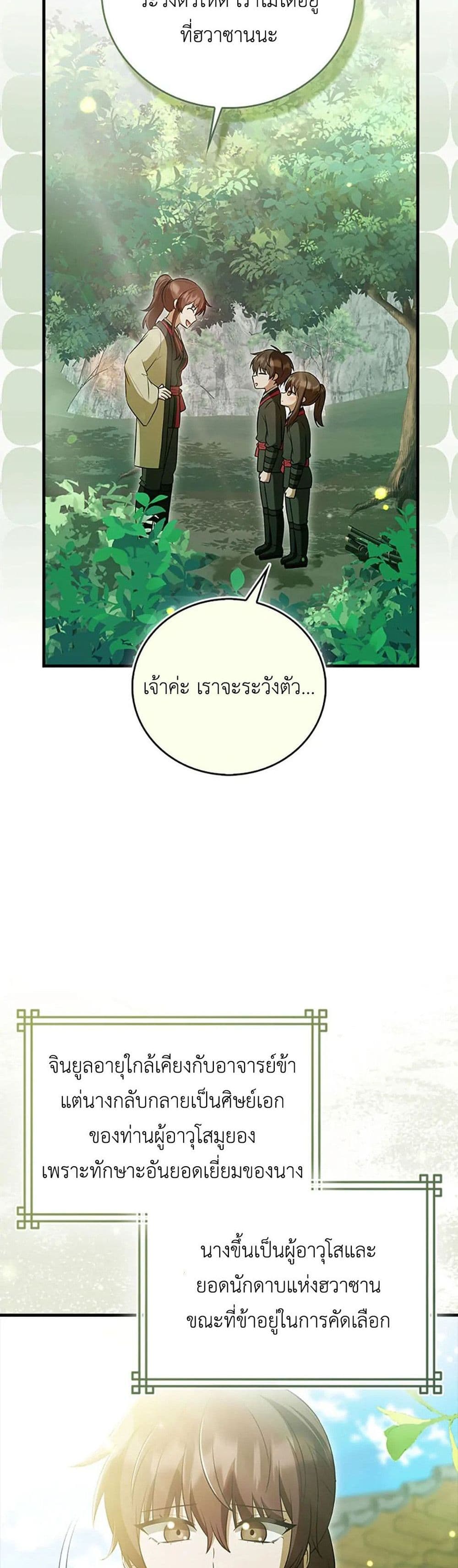 I Became The Youngest Disciple of The Mount Hua Sect page 22