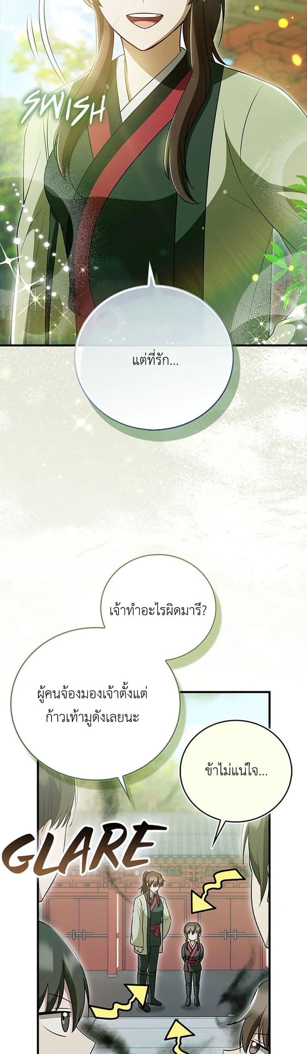 I Became The Youngest Disciple of The Mount Hua Sect page 23