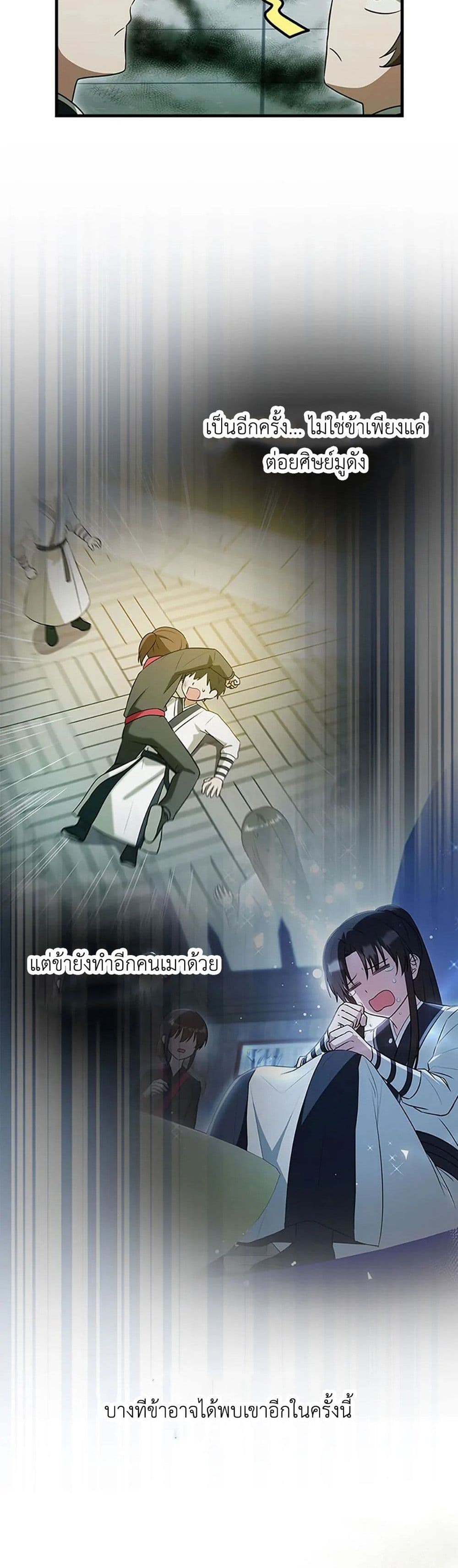 I Became The Youngest Disciple of The Mount Hua Sect page 24