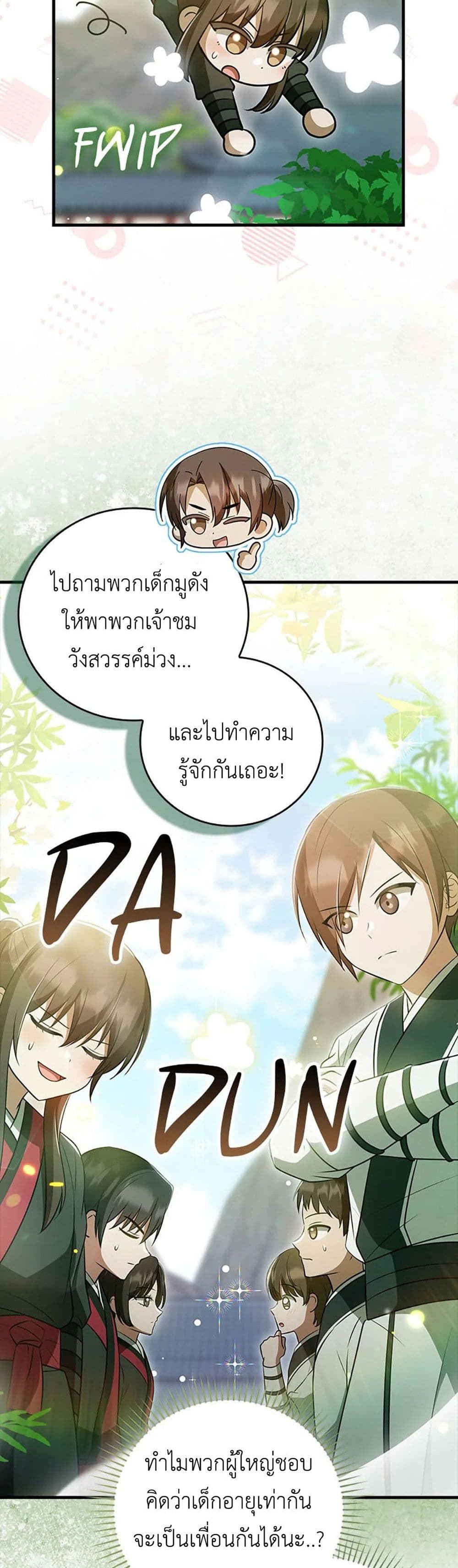 I Became The Youngest Disciple of The Mount Hua Sect page 28