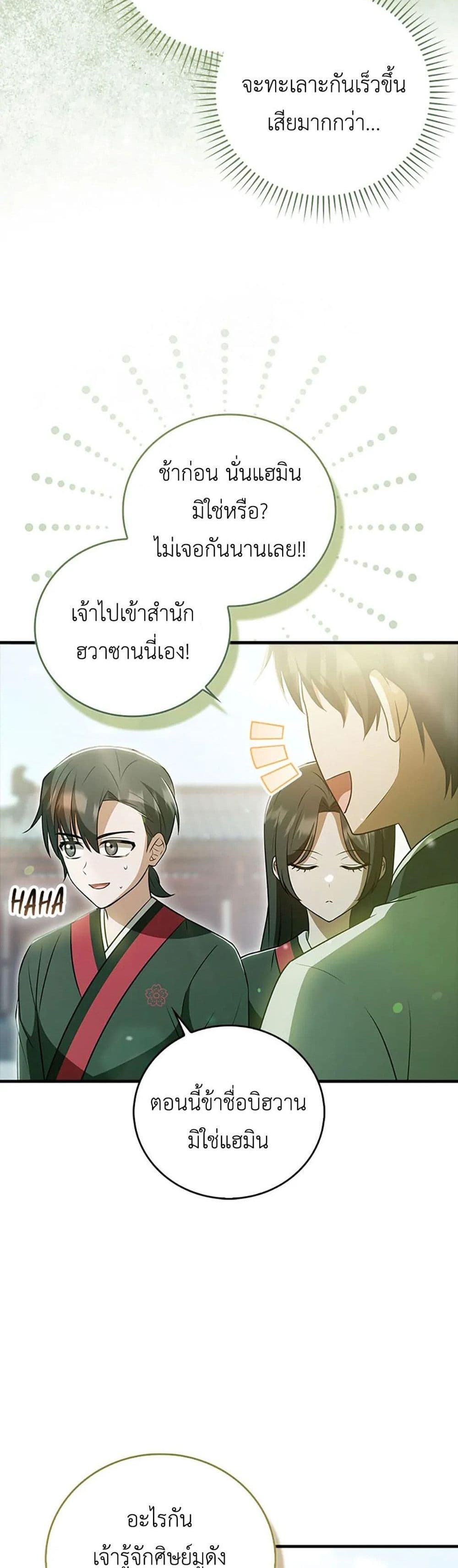 I Became The Youngest Disciple of The Mount Hua Sect page 29