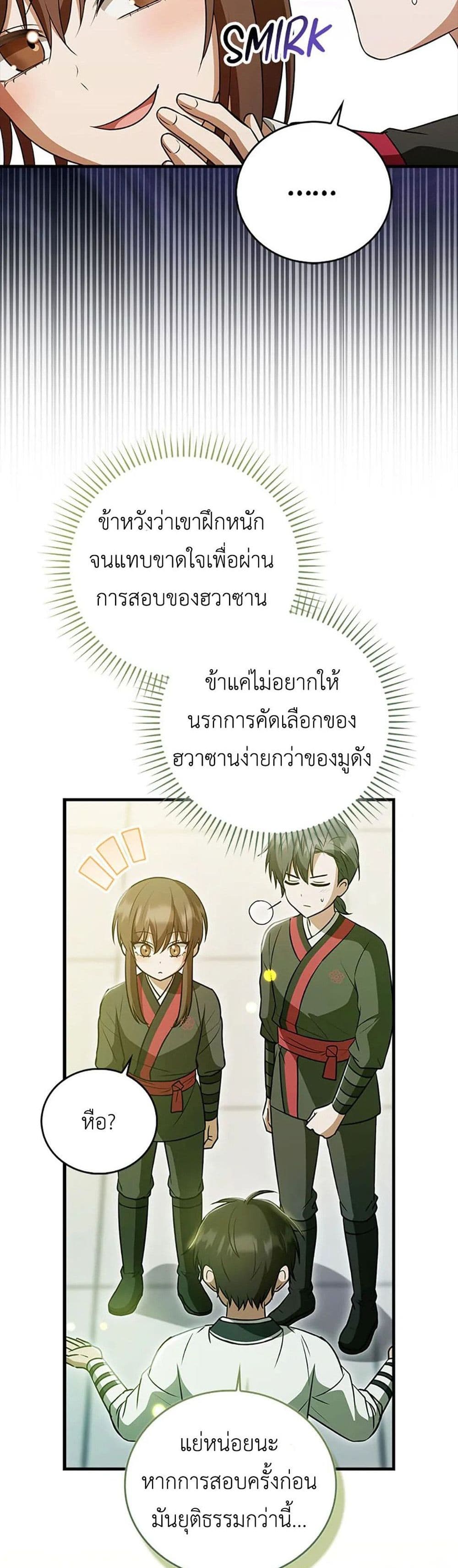 I Became The Youngest Disciple of The Mount Hua Sect page 31