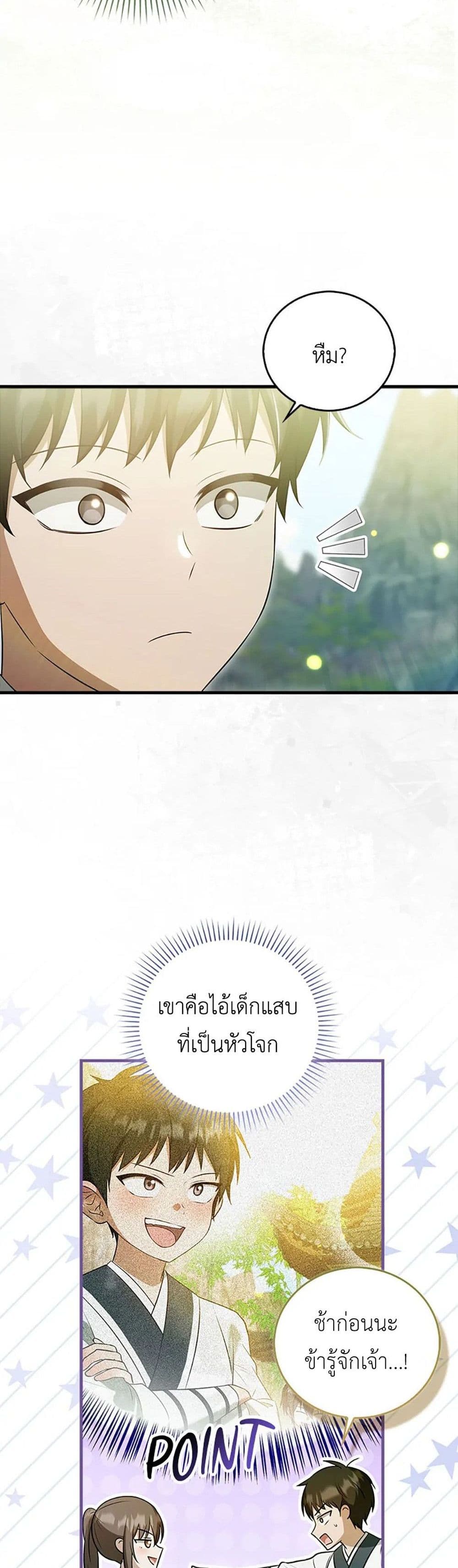 I Became The Youngest Disciple of The Mount Hua Sect page 33
