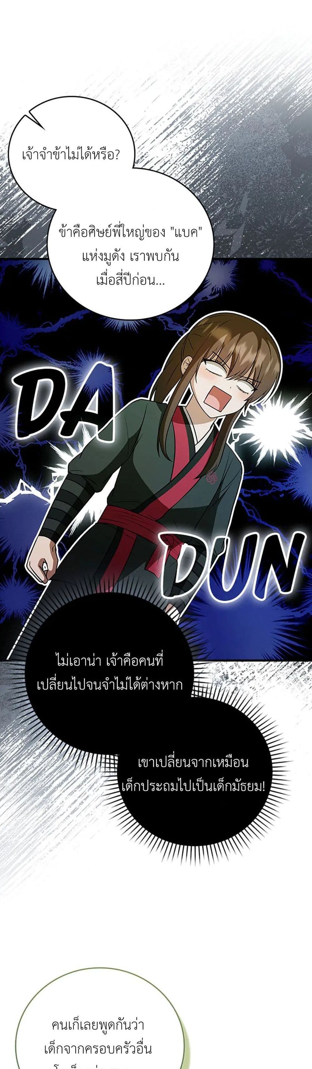 I Became The Youngest Disciple of The Mount Hua Sect page 38