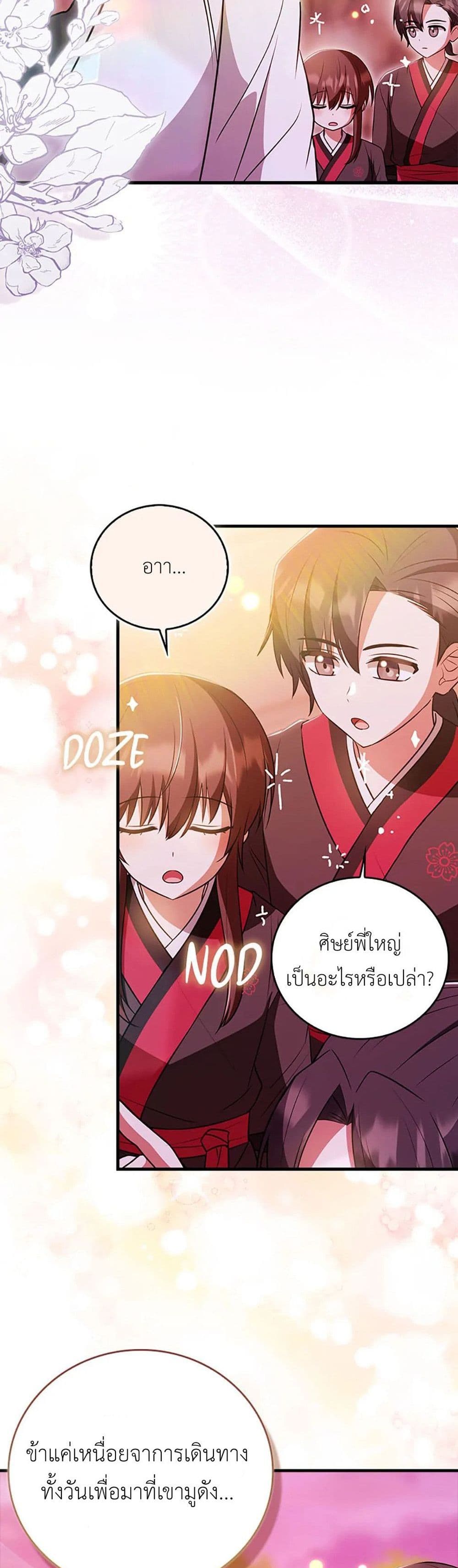 I Became The Youngest Disciple of The Mount Hua Sect page 42