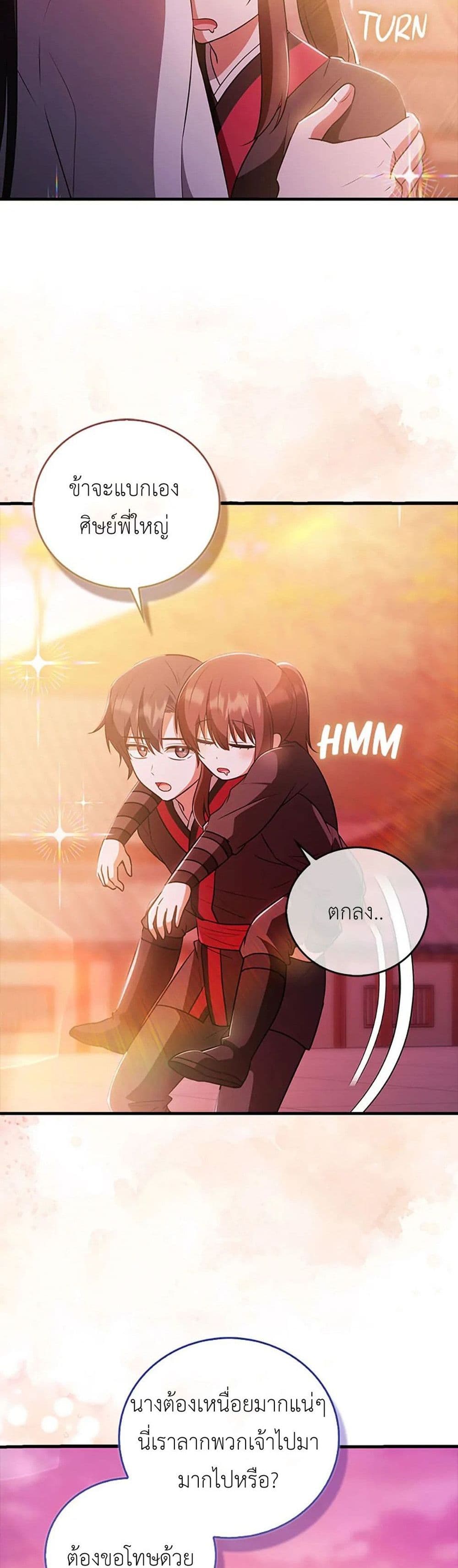 I Became The Youngest Disciple of The Mount Hua Sect page 47