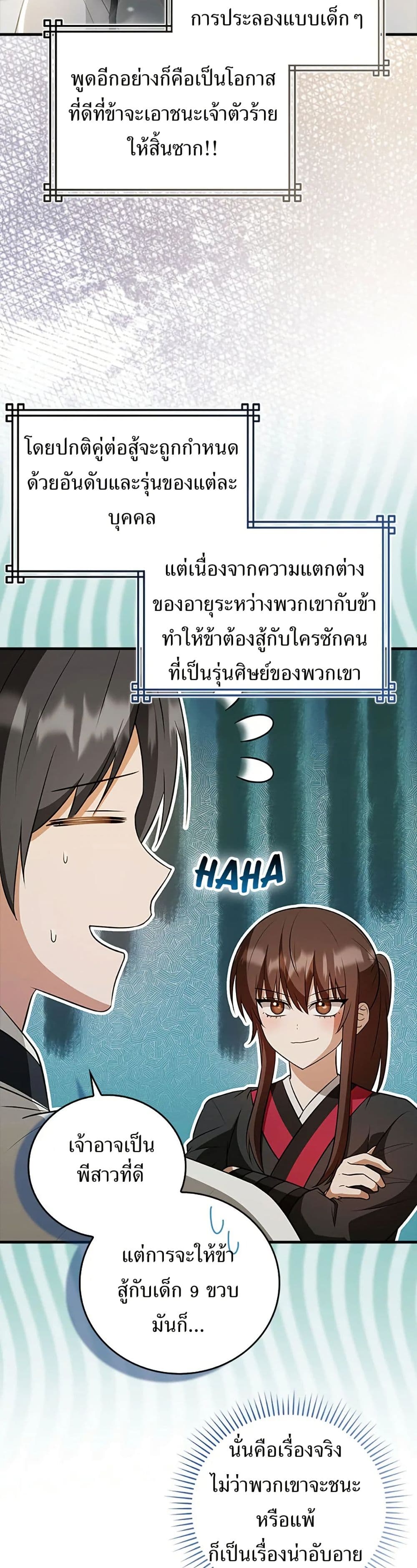 I Became The Youngest Disciple of The Mount Hua Sect page 3