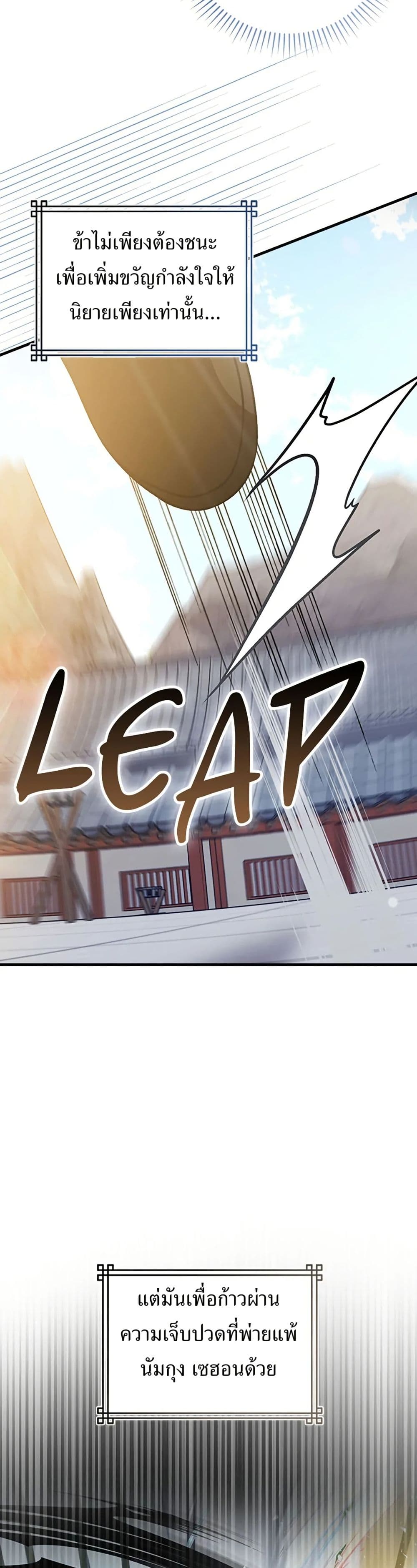 I Became The Youngest Disciple of The Mount Hua Sect page 4