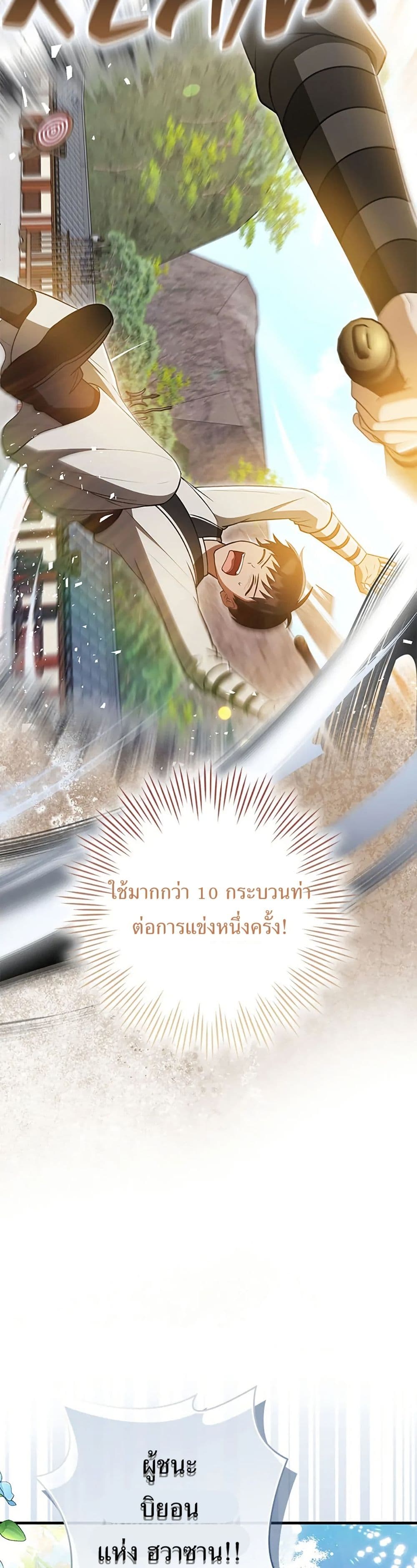 I Became The Youngest Disciple of The Mount Hua Sect page 10