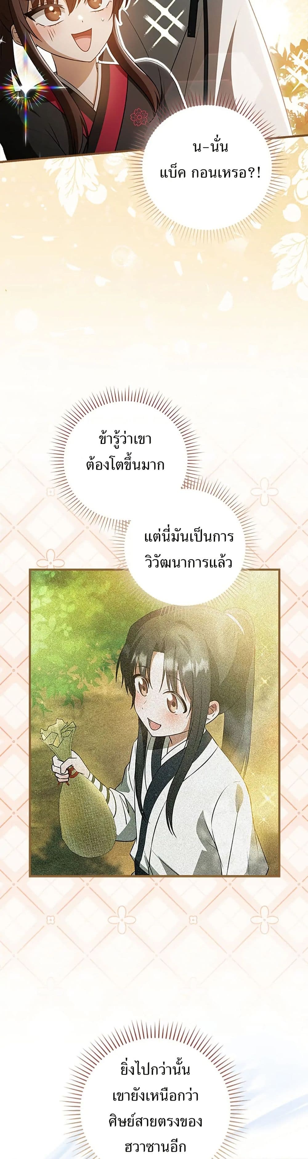 I Became The Youngest Disciple of The Mount Hua Sect page 14