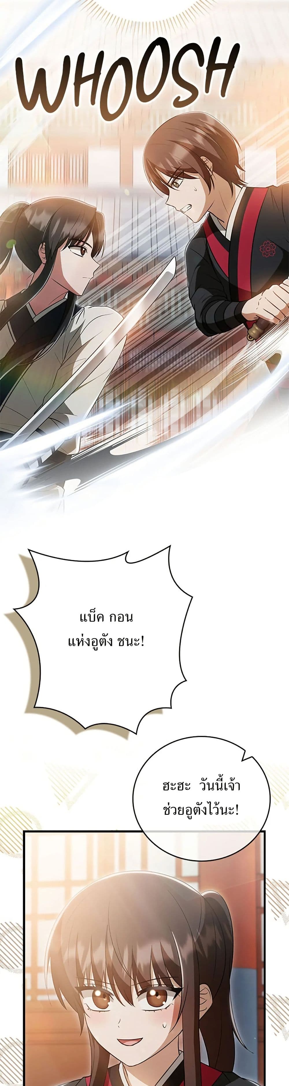 I Became The Youngest Disciple of The Mount Hua Sect page 15