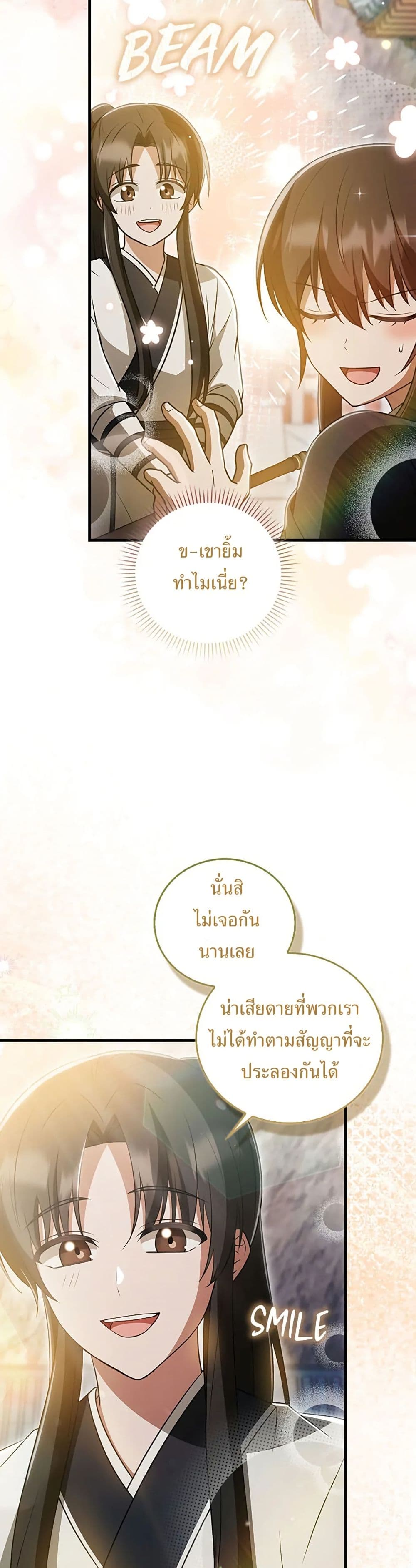 I Became The Youngest Disciple of The Mount Hua Sect page 17