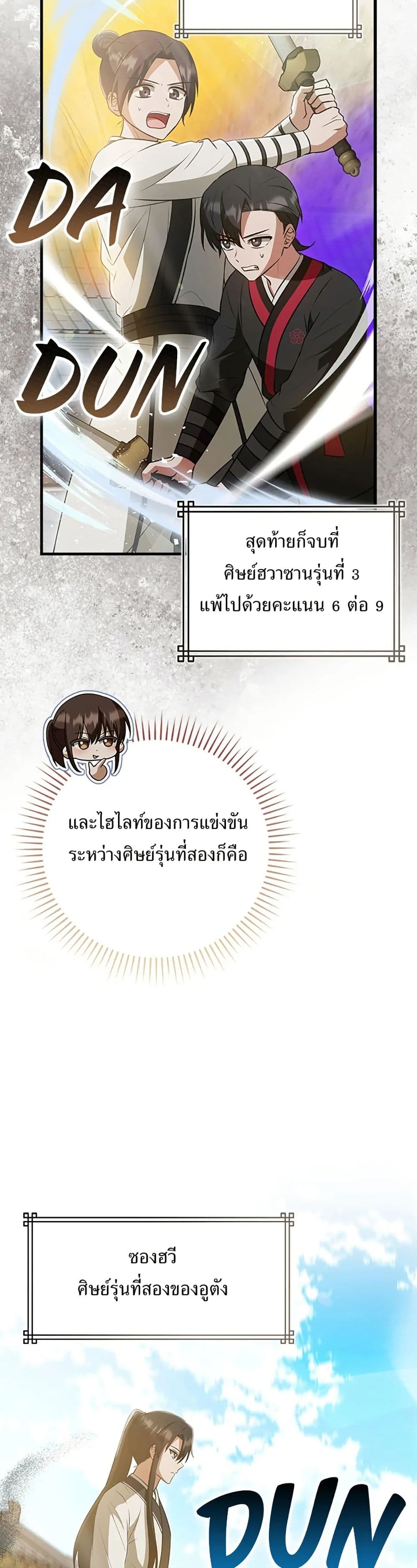 I Became The Youngest Disciple of The Mount Hua Sect page 19