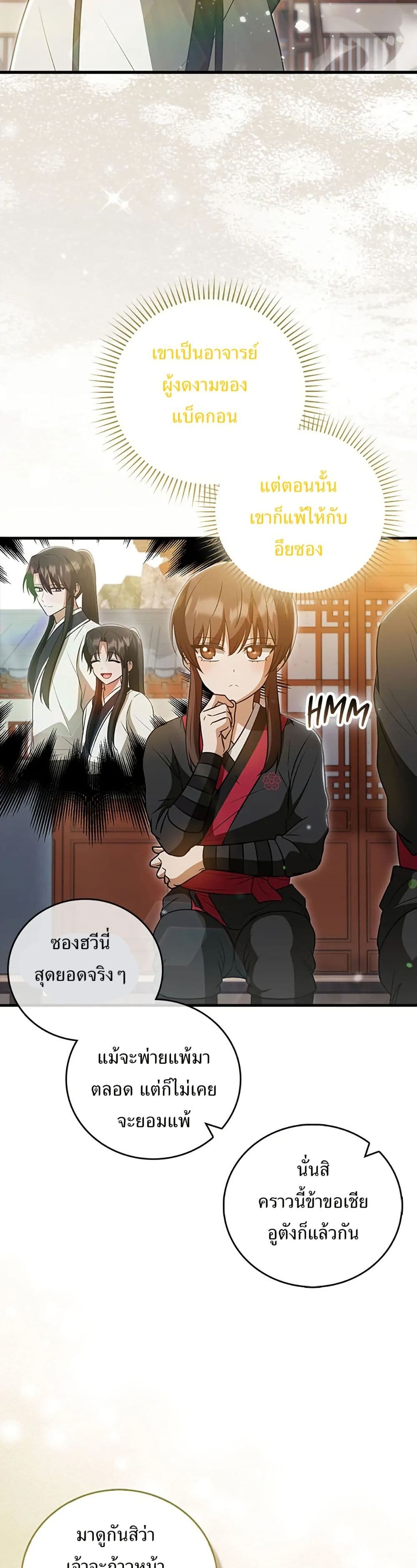 I Became The Youngest Disciple of The Mount Hua Sect page 21