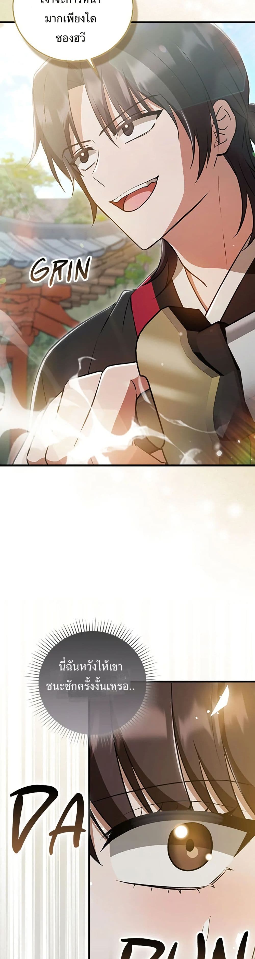 I Became The Youngest Disciple of The Mount Hua Sect page 22