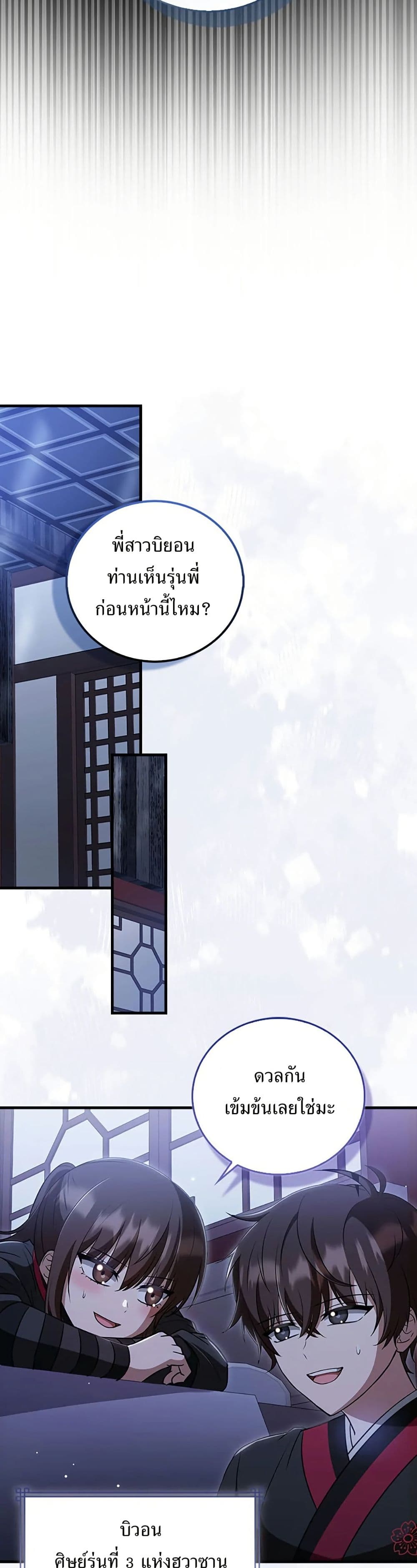 I Became The Youngest Disciple of The Mount Hua Sect page 24