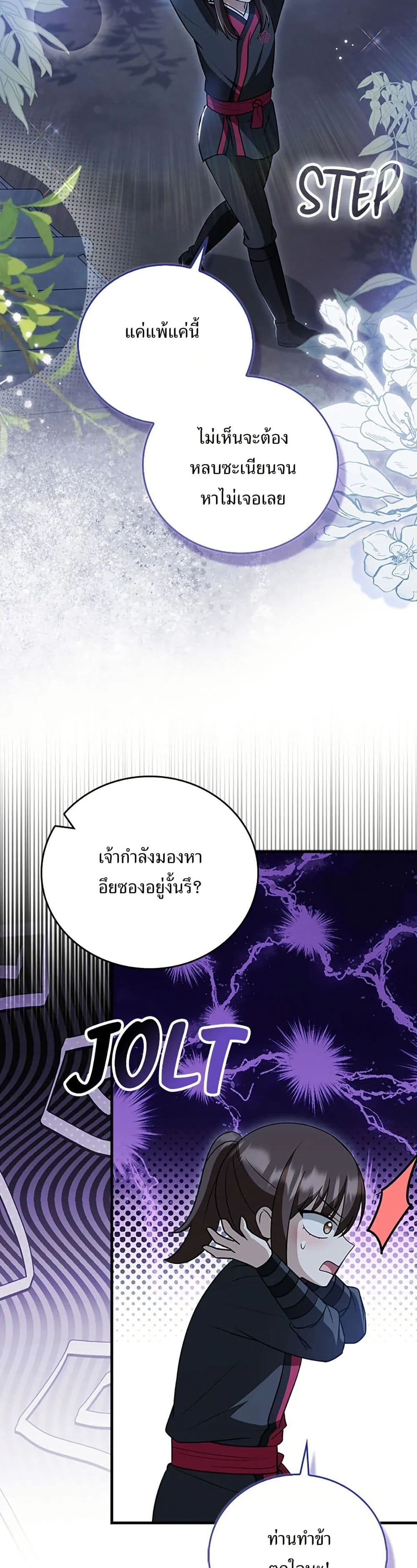 I Became The Youngest Disciple of The Mount Hua Sect page 30