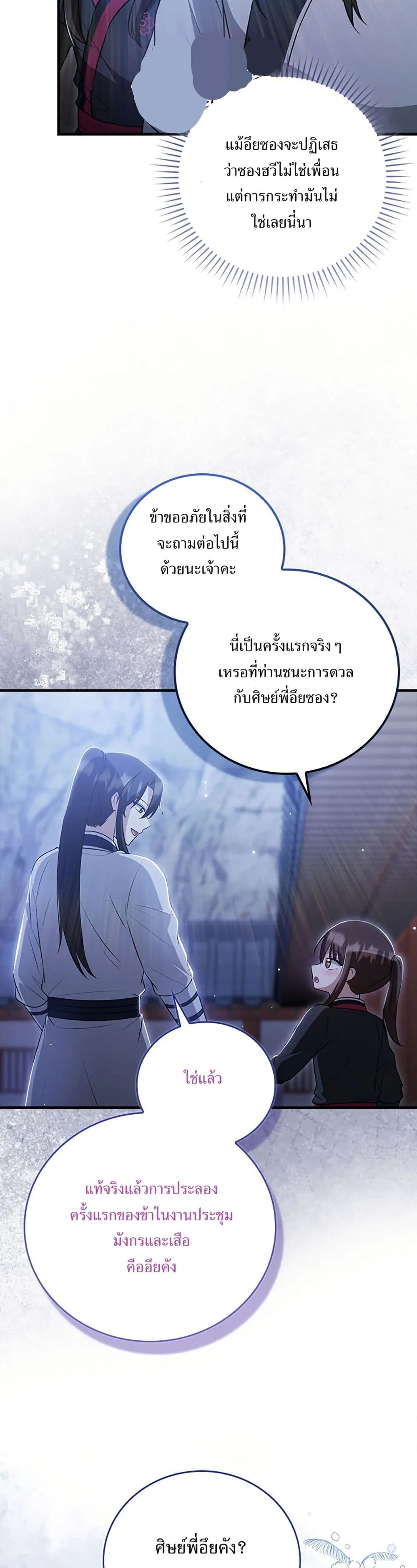 I Became The Youngest Disciple of The Mount Hua Sect page 33