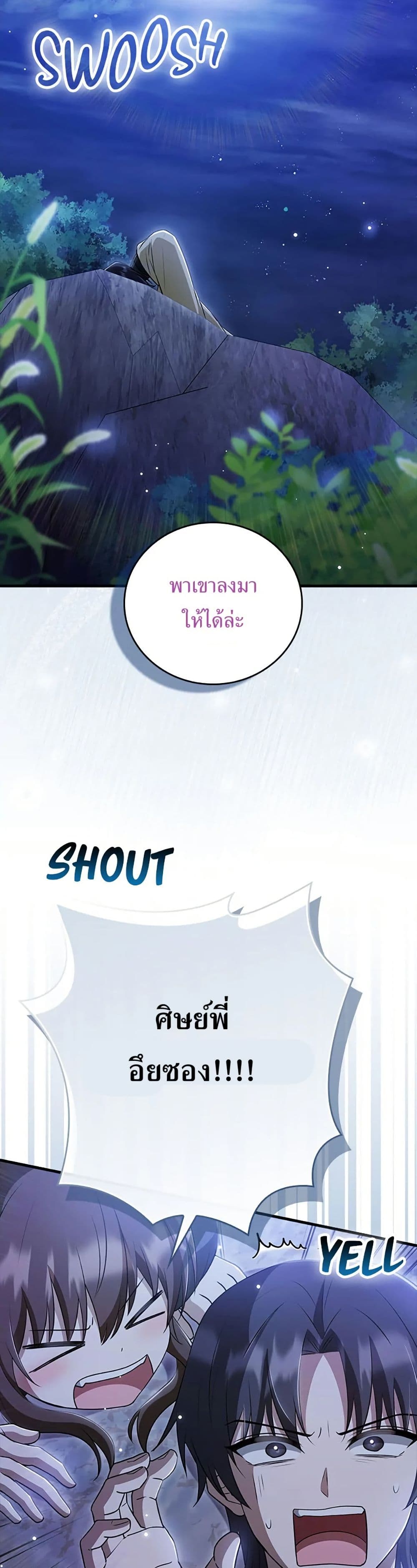I Became The Youngest Disciple of The Mount Hua Sect page 39