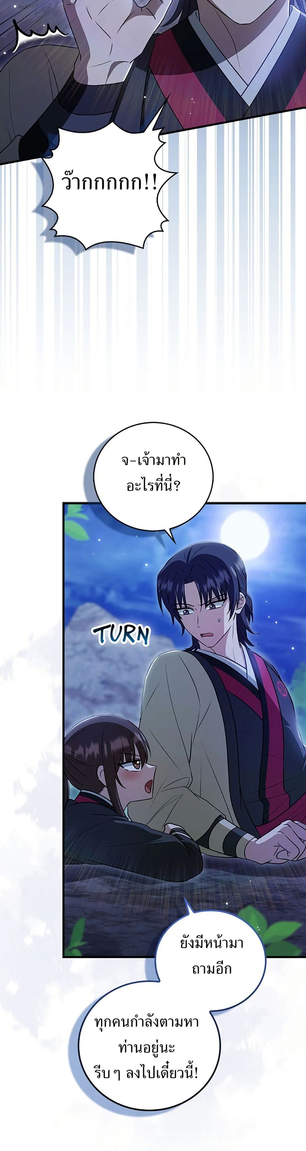 I Became The Youngest Disciple of The Mount Hua Sect page 40