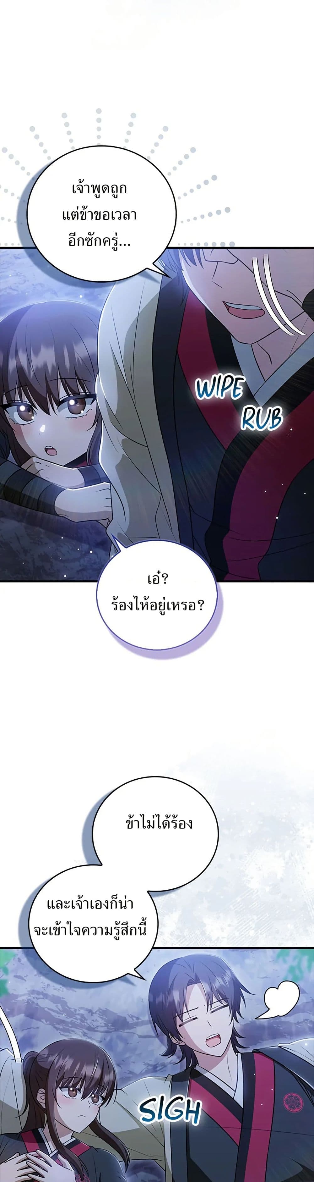 I Became The Youngest Disciple of The Mount Hua Sect page 41