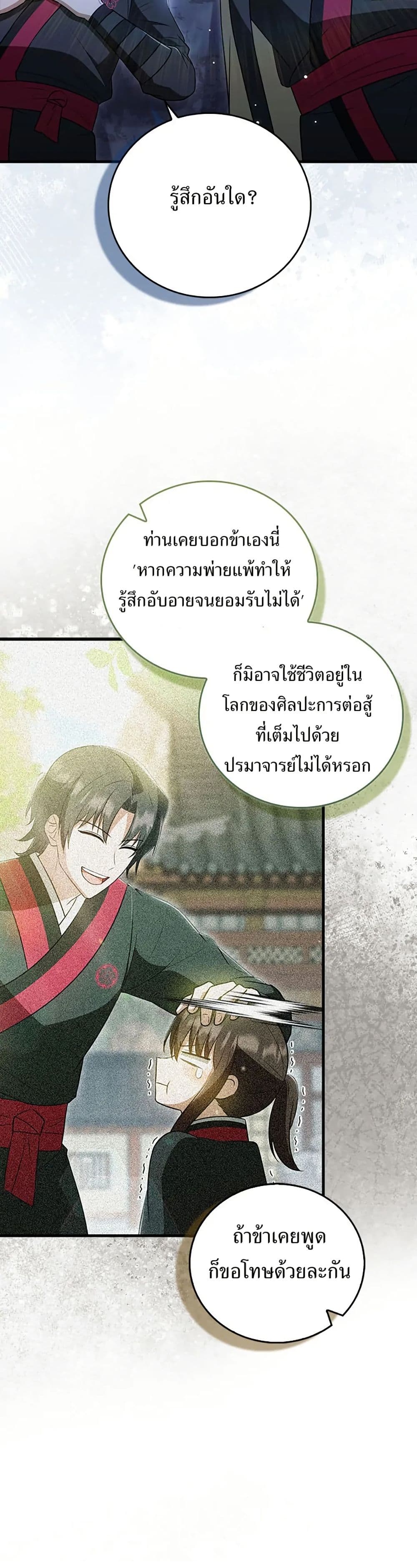 I Became The Youngest Disciple of The Mount Hua Sect page 42