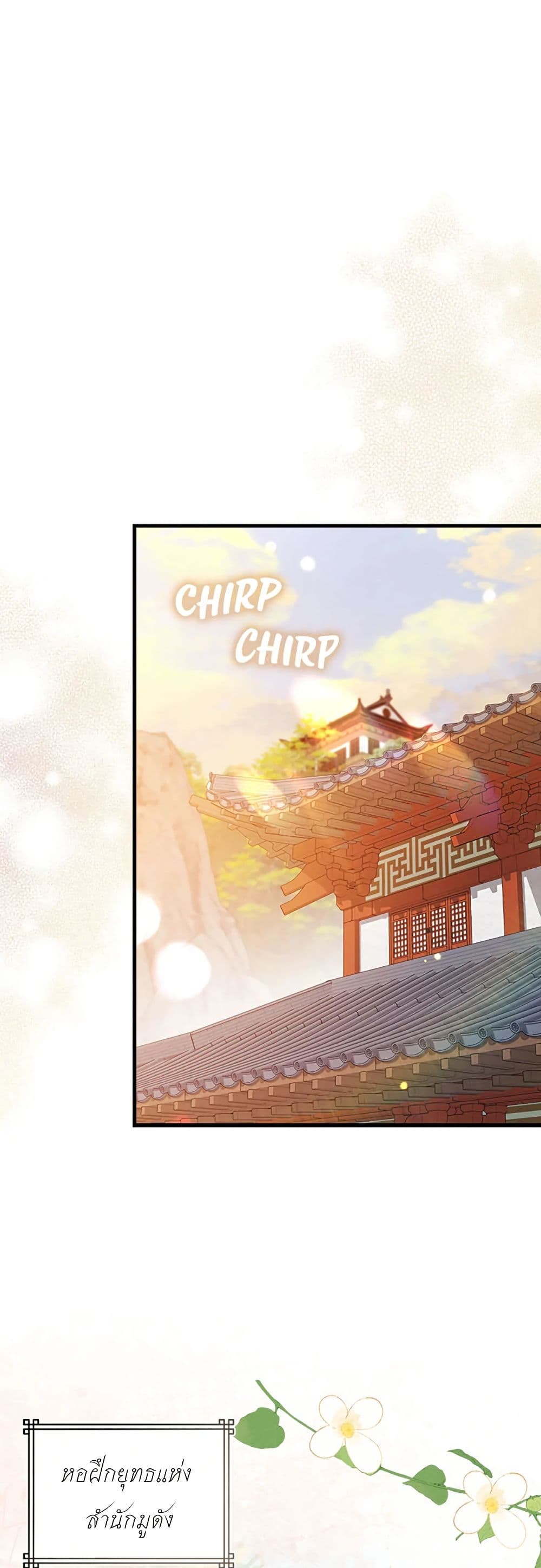 I Became The Youngest Disciple of The Mount Hua Sect page 1